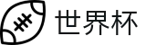 足球买球赛线上官方外围服务大厅 - 网上买球赛哪个能提现提现快